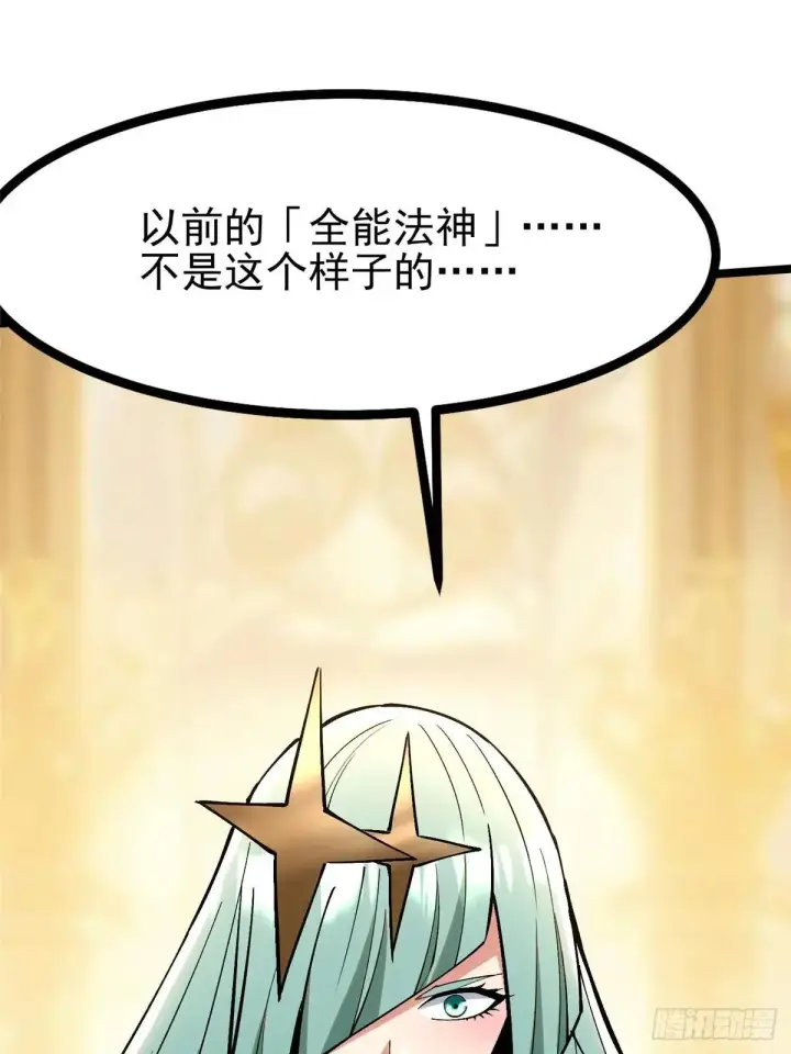 漫画《我真不想学禁咒》第106话第74张图