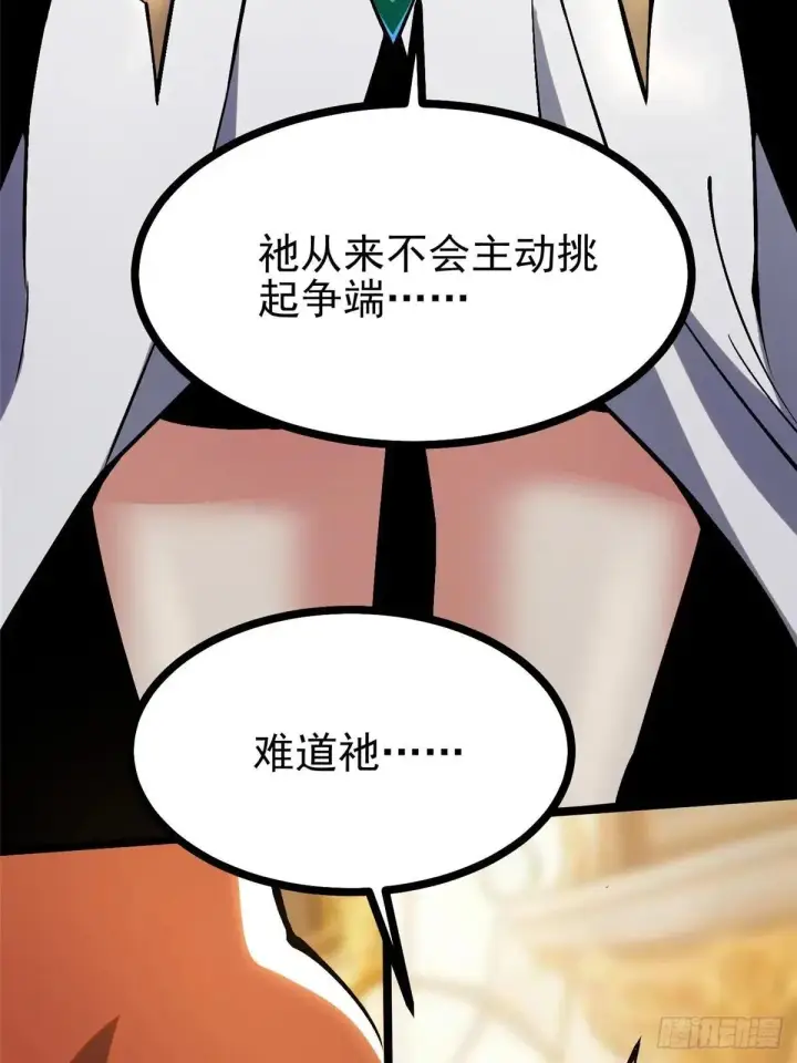 漫画《我真不想学禁咒》第106话第76张图