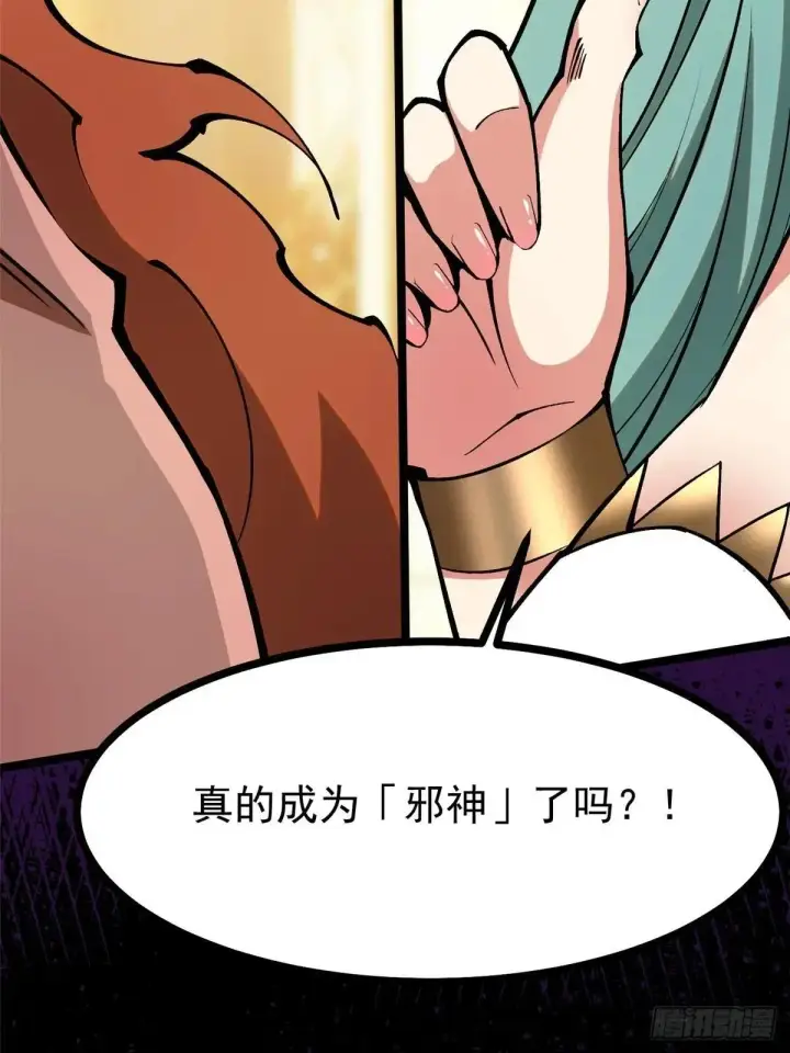 漫画《我真不想学禁咒》第106话第78张图