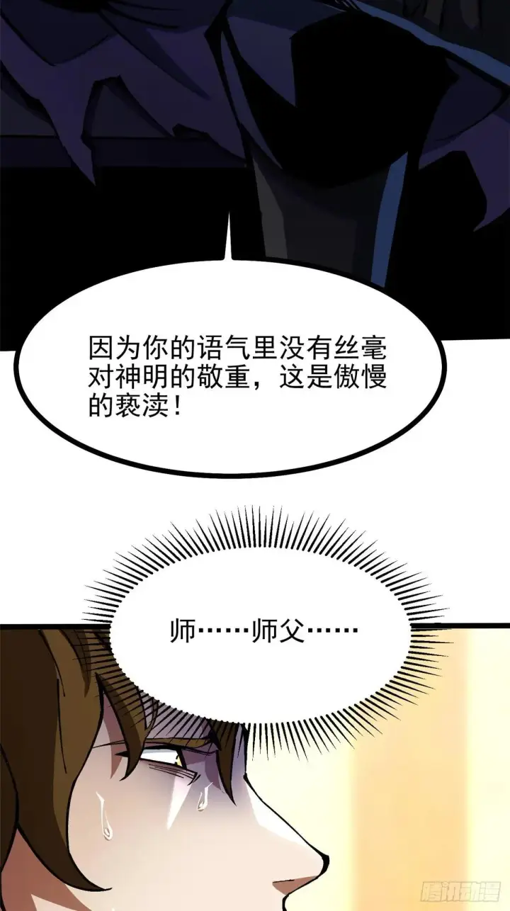 漫画《我真不想学禁咒》第106话第8张图