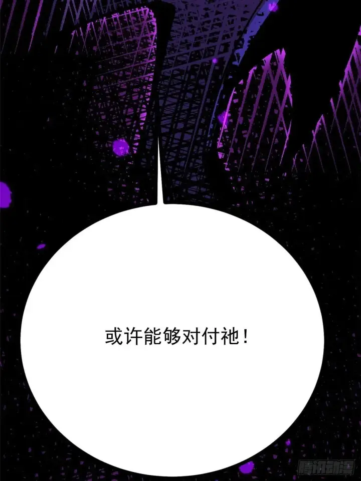 漫画《我真不想学禁咒》第106话第84张图