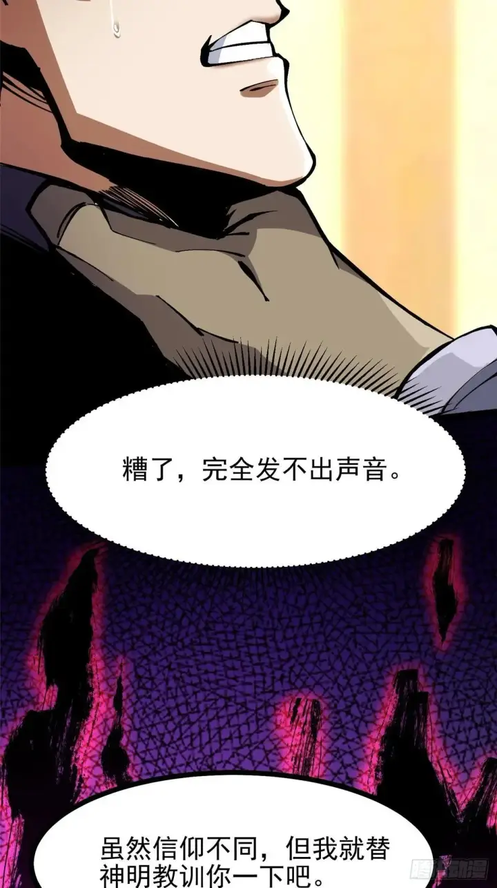 漫画《我真不想学禁咒》第106话第9张图