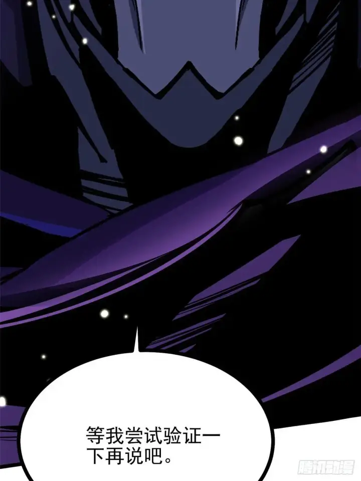 漫画《我真不想学禁咒》第107话第10张图