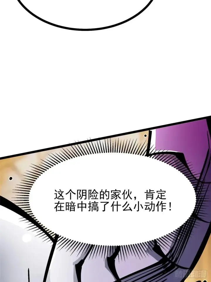 漫画《我真不想学禁咒》第107话第11张图