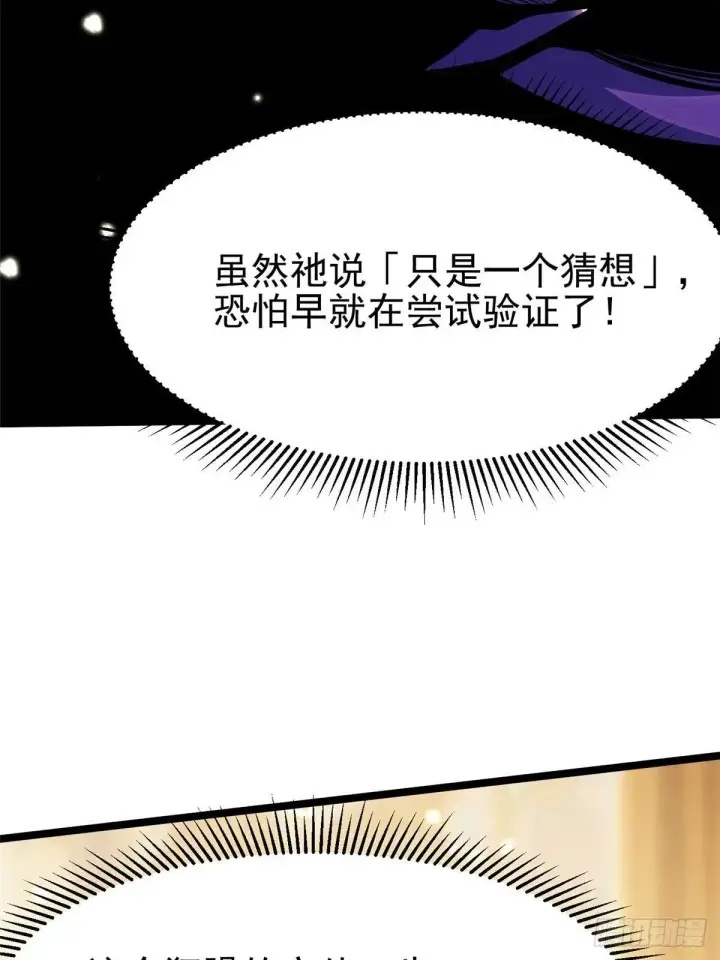 漫画《我真不想学禁咒》第107话第13张图