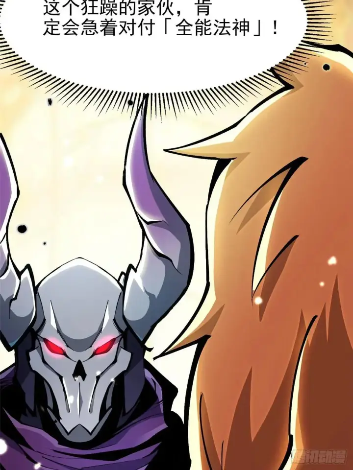 漫画《我真不想学禁咒》第107话第14张图