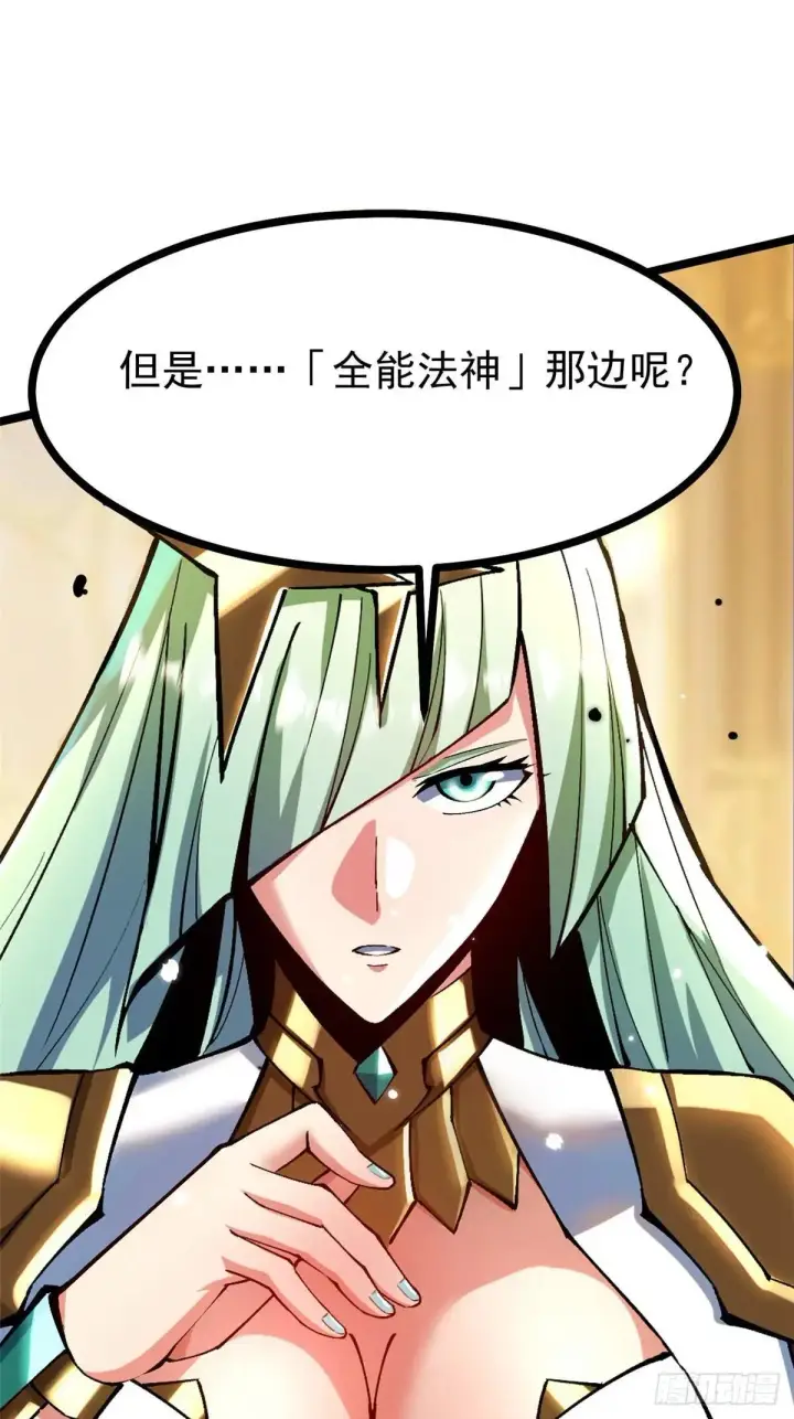 漫画《我真不想学禁咒》第107话第16张图