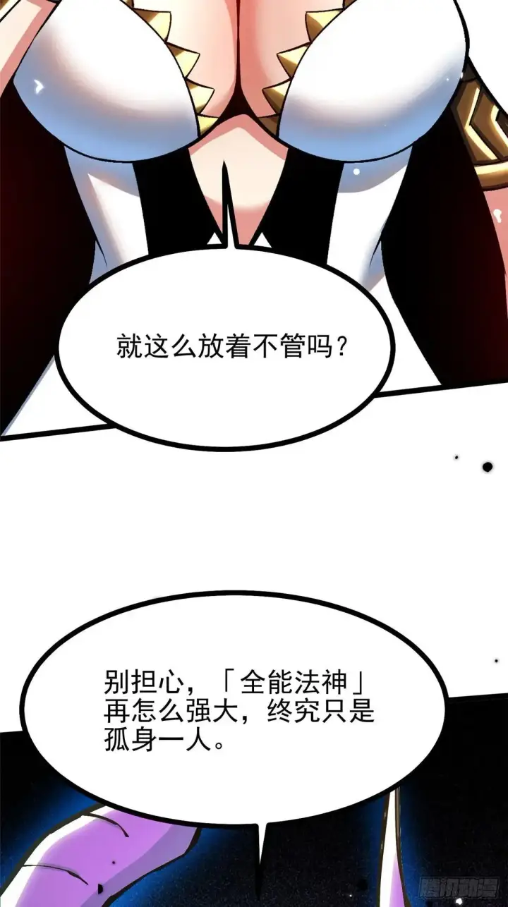 漫画《我真不想学禁咒》第107话第17张图