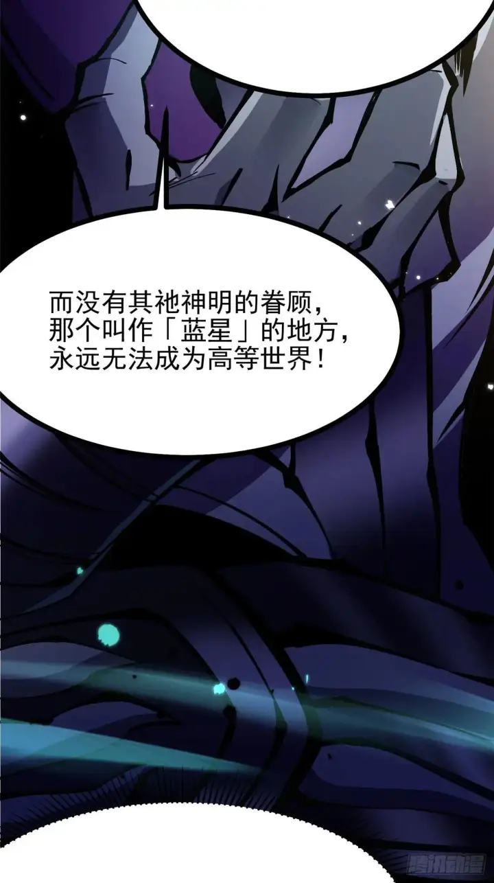 漫画《我真不想学禁咒》第107话第19张图