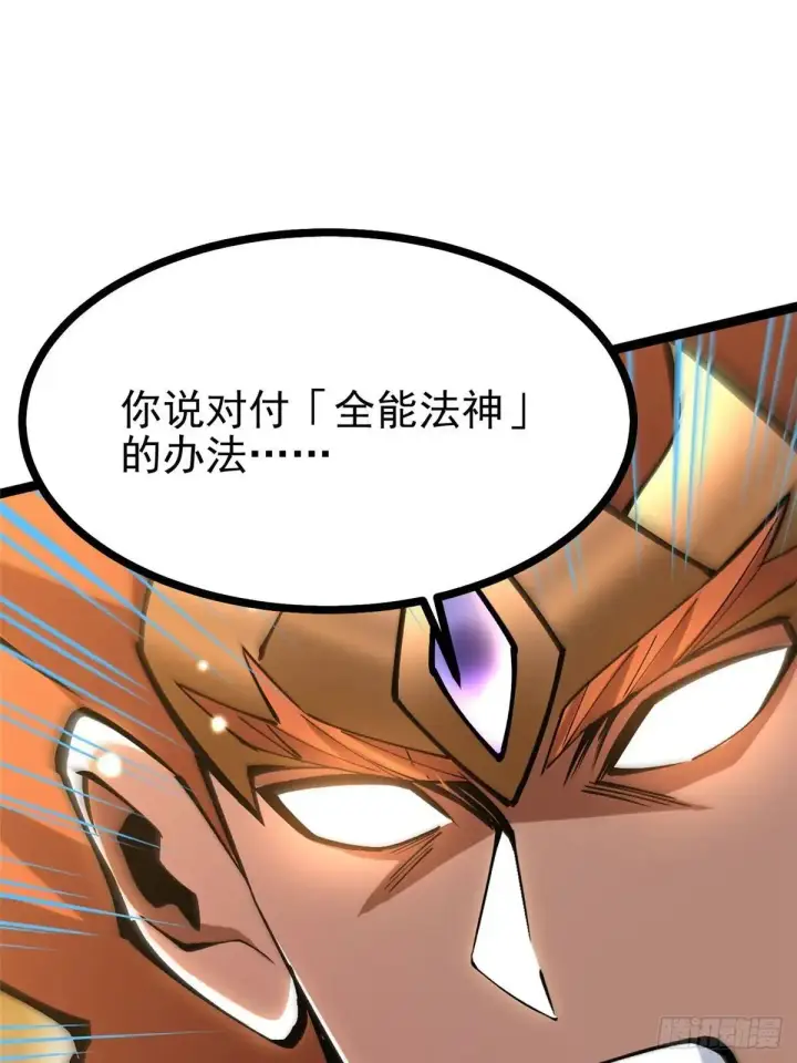 漫画《我真不想学禁咒》第107话第2张图