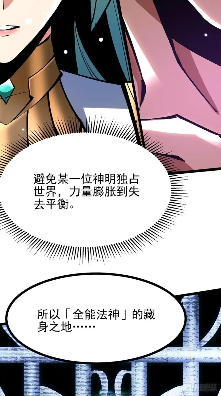 漫画《我真不想学禁咒》第107话第21张图