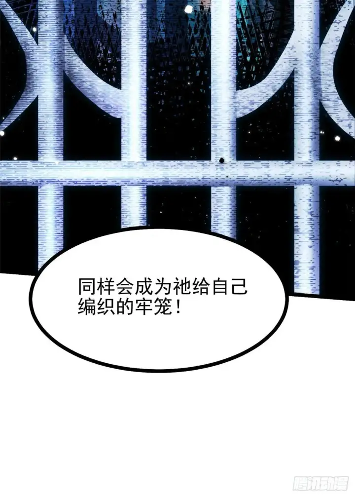 漫画《我真不想学禁咒》第107话第23张图