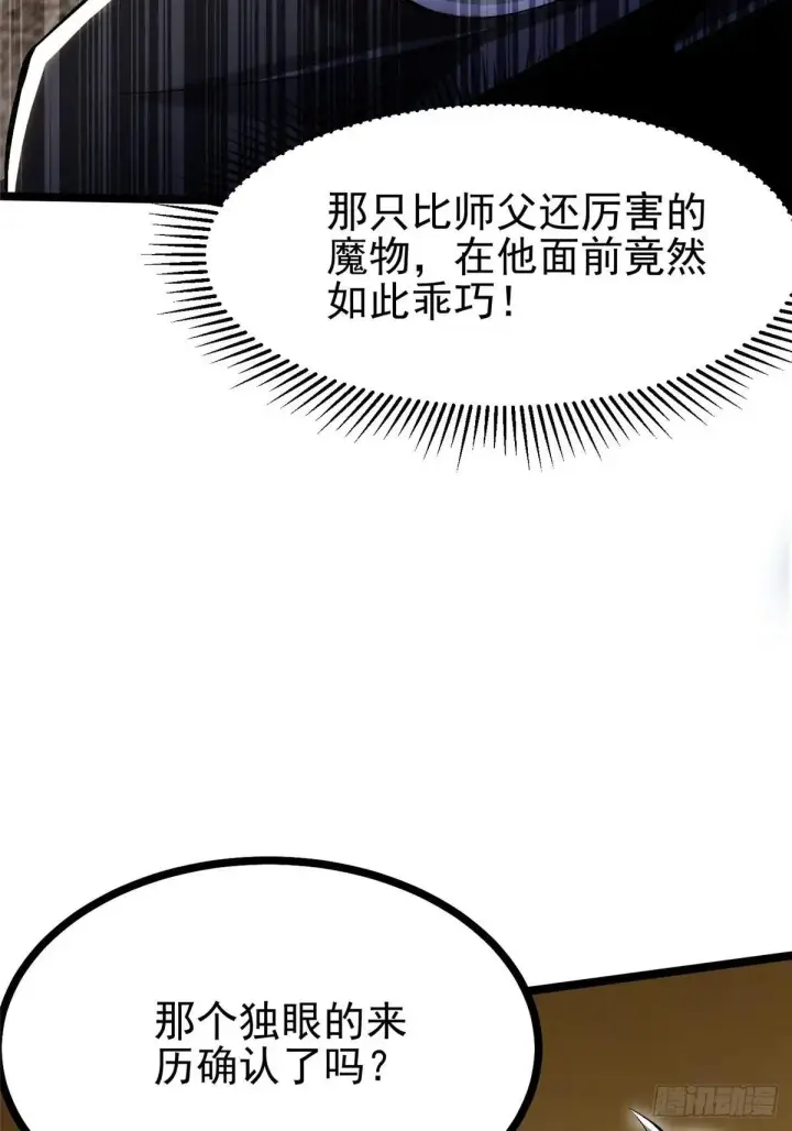 漫画《我真不想学禁咒》第107话第28张图