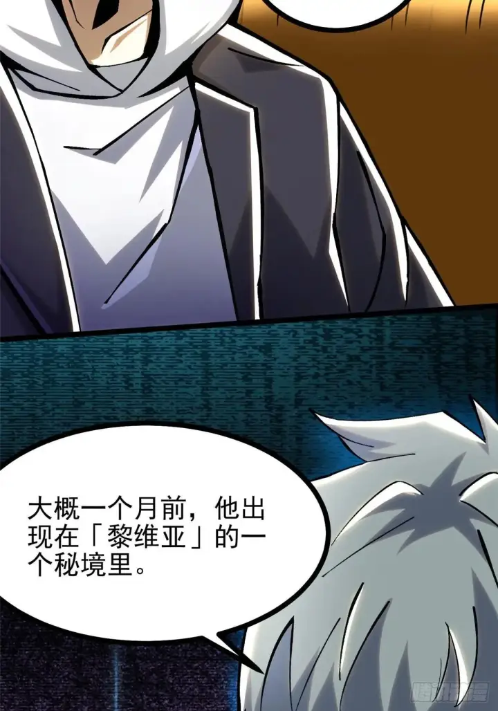 漫画《我真不想学禁咒》第107话第30张图