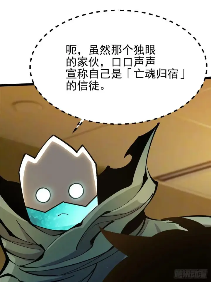 漫画《我真不想学禁咒》第107话第38张图