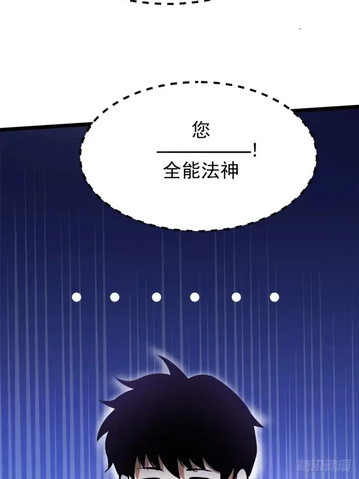 漫画《我真不想学禁咒》第107话第40张图