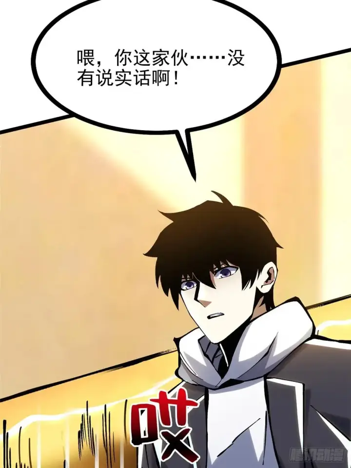 漫画《我真不想学禁咒》第107话第42张图