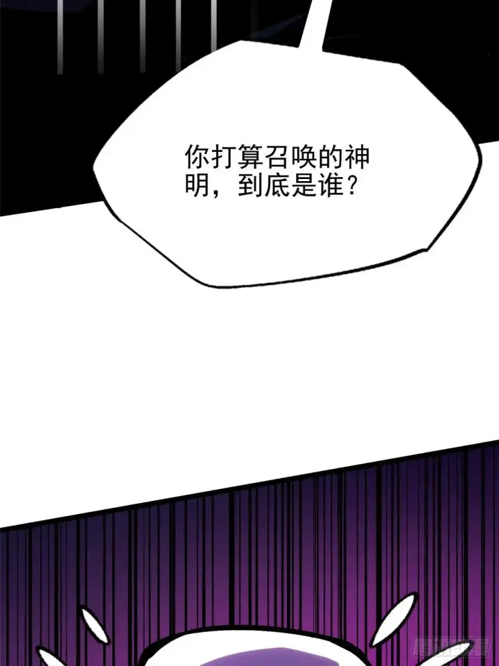漫画《我真不想学禁咒》第107话第44张图
