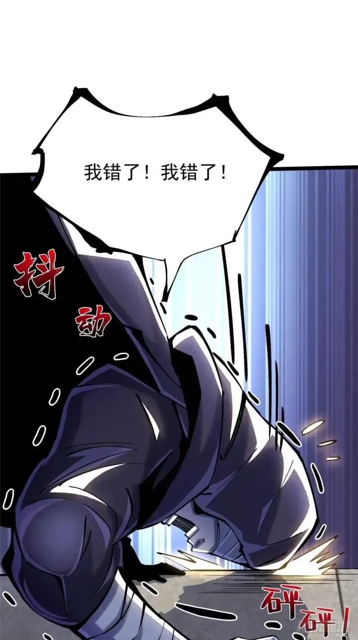 漫画《我真不想学禁咒》第107话第46张图