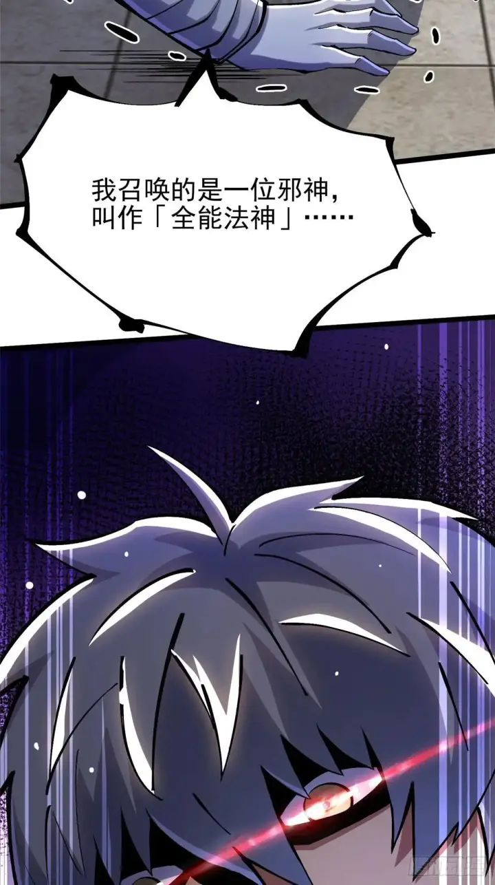 漫画《我真不想学禁咒》第107话第47张图