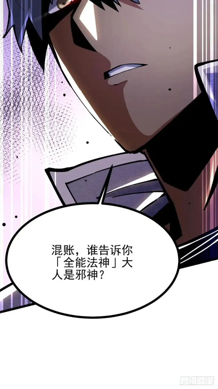 漫画《我真不想学禁咒》第107话第48张图