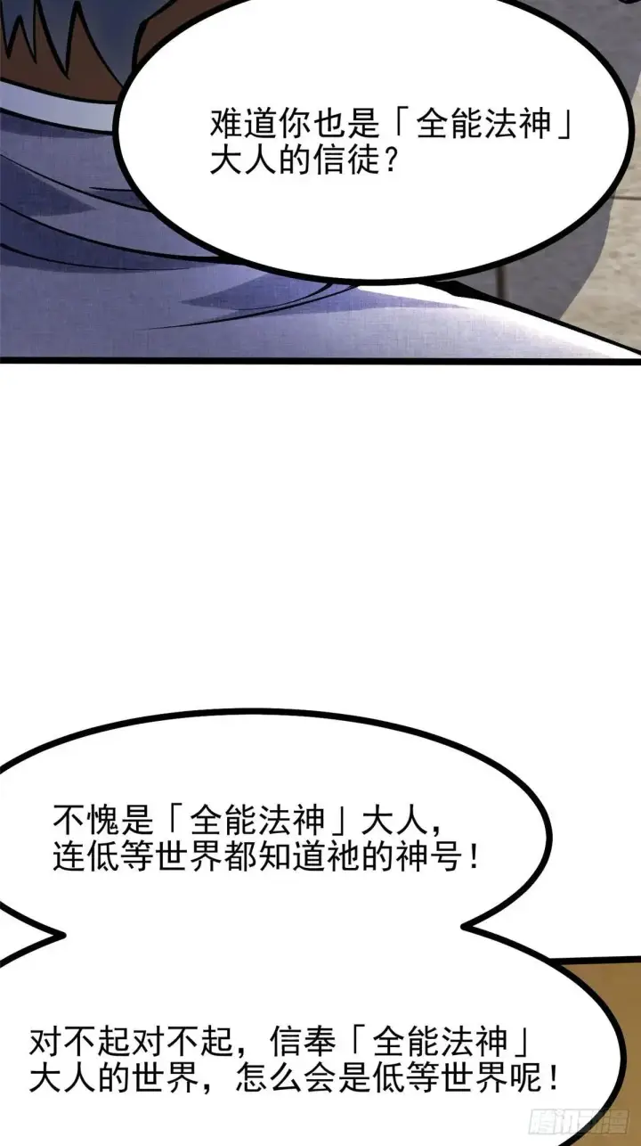 漫画《我真不想学禁咒》第107话第52张图