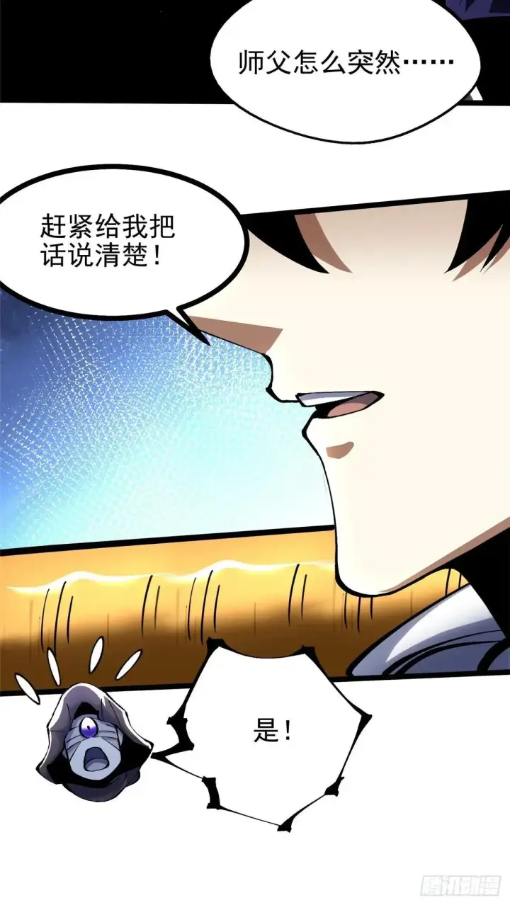 漫画《我真不想学禁咒》第107话第54张图