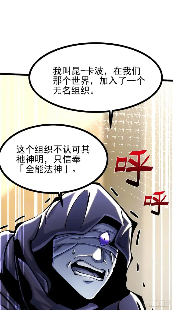 漫画《我真不想学禁咒》第107话第55张图