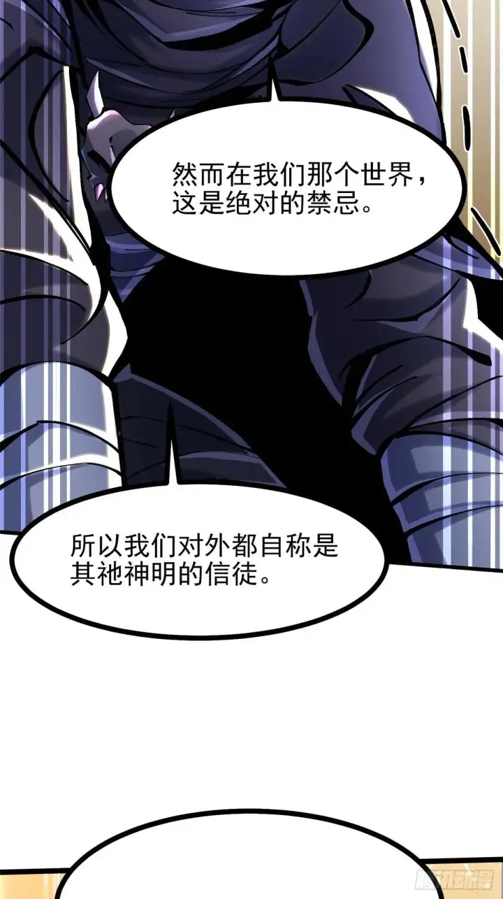 漫画《我真不想学禁咒》第107话第56张图