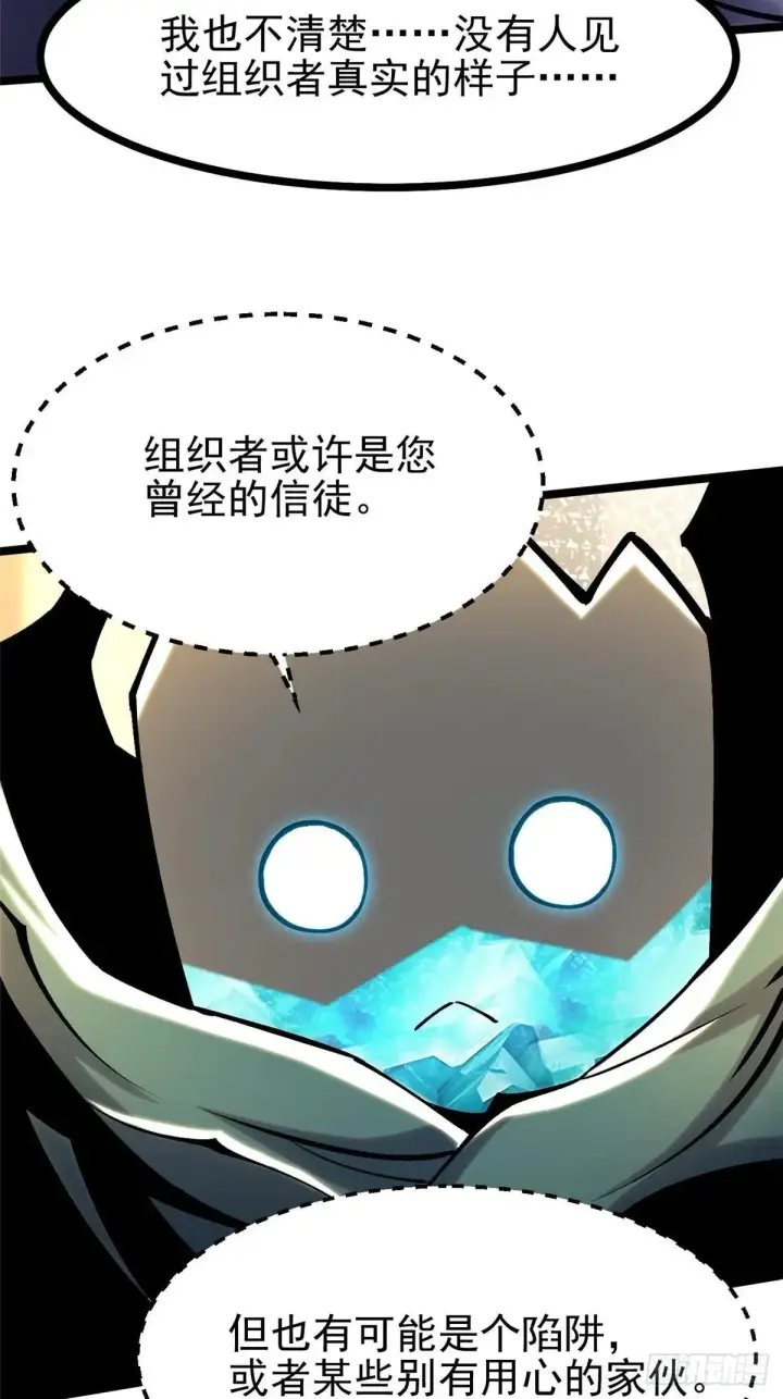 漫画《我真不想学禁咒》第107话第58张图