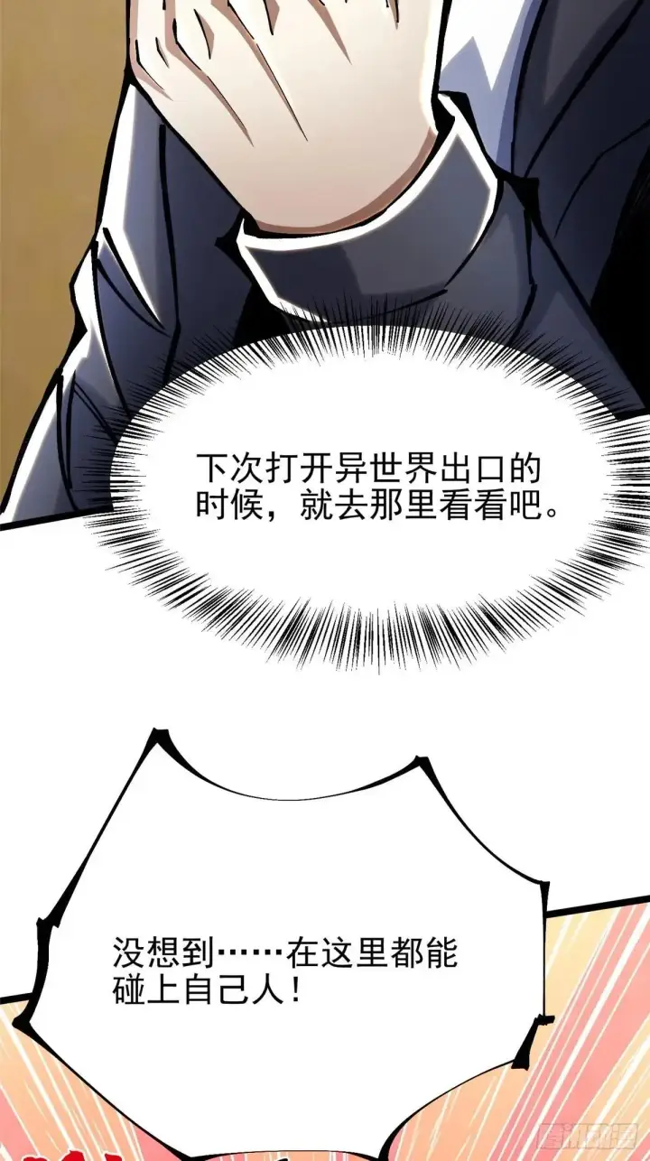 漫画《我真不想学禁咒》第107话第60张图