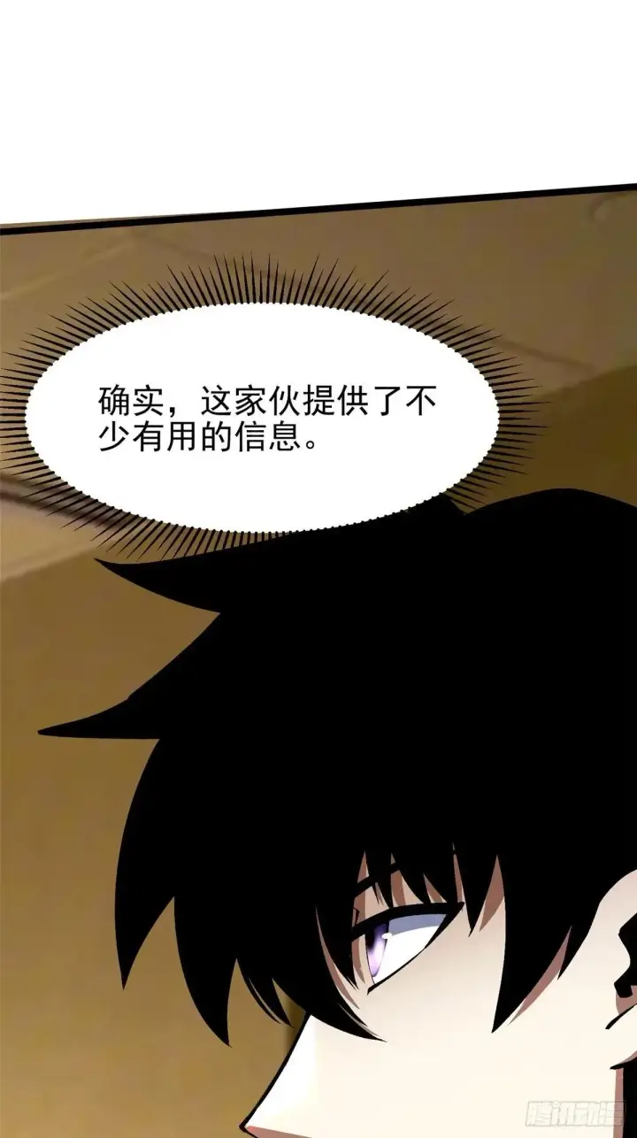 漫画《我真不想学禁咒》第107话第63张图