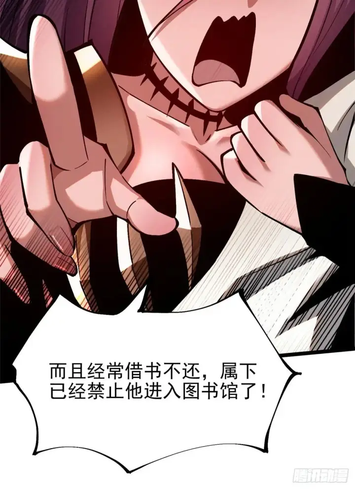 漫画《我真不想学禁咒》第108话第15张图