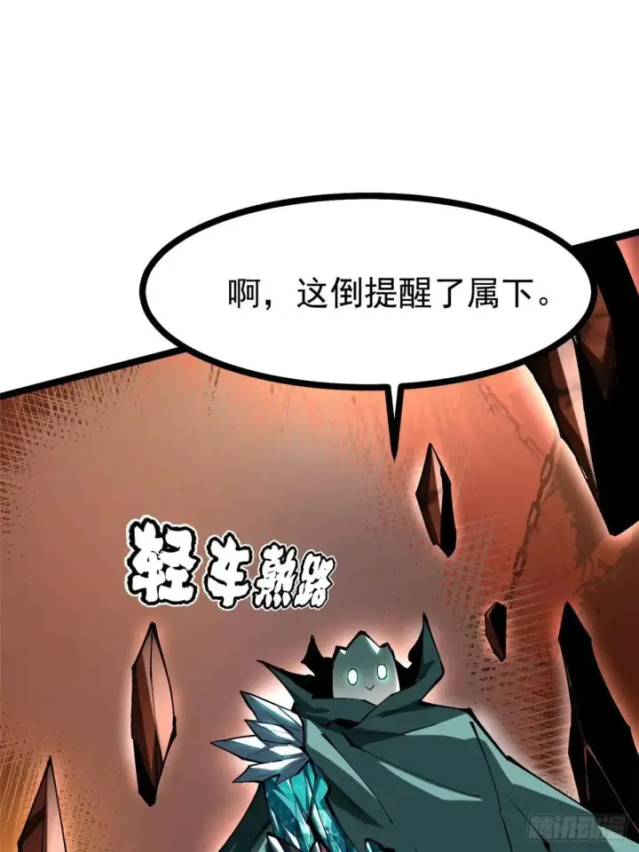 漫画《我真不想学禁咒》第108话第16张图