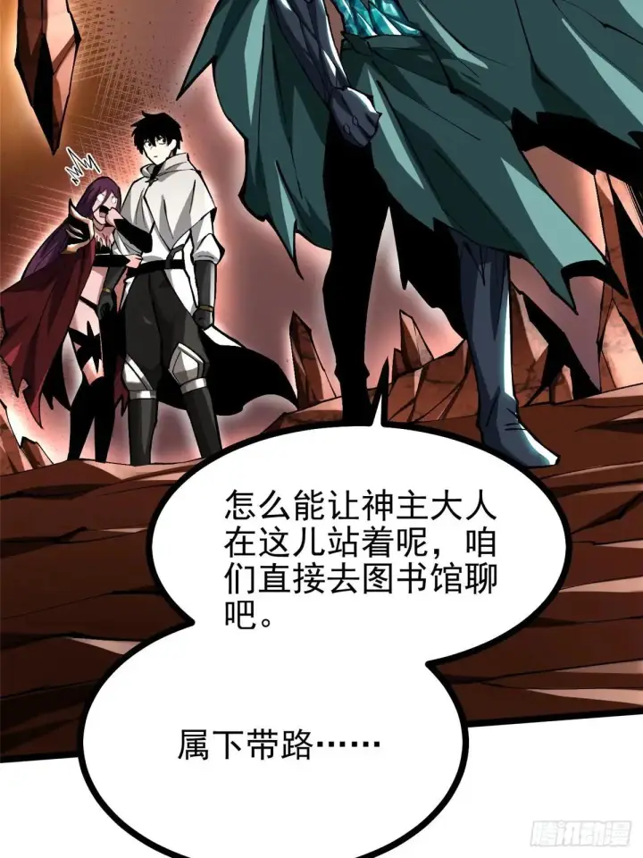 漫画《我真不想学禁咒》第108话第17张图