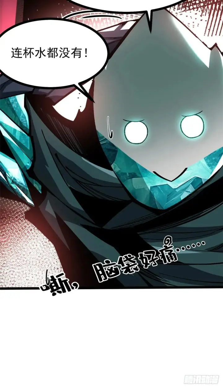 漫画《我真不想学禁咒》第108话第24张图