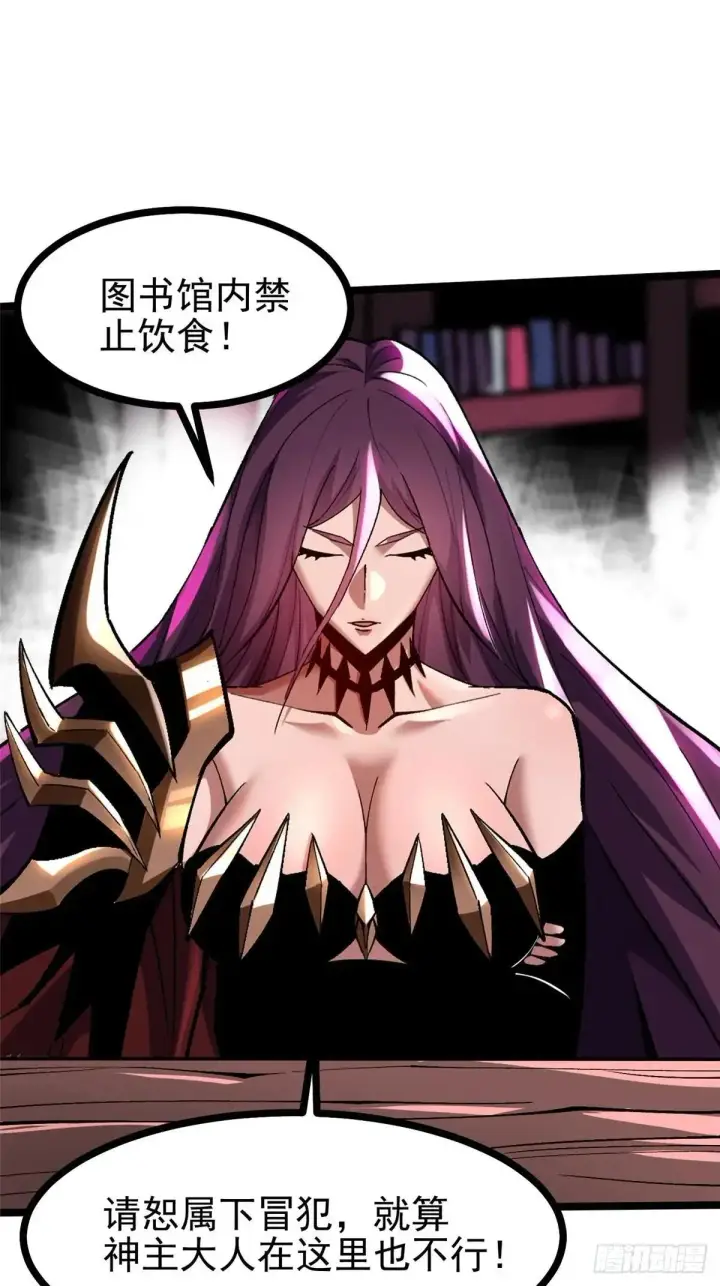 漫画《我真不想学禁咒》第108话第25张图