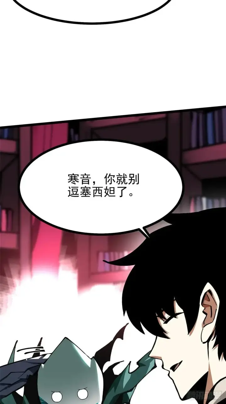 漫画《我真不想学禁咒》第108话第26张图