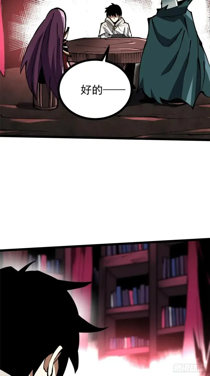 漫画《我真不想学禁咒》第108话第28张图