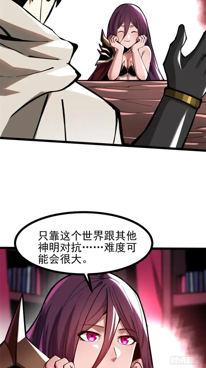 漫画《我真不想学禁咒》第108话第29张图