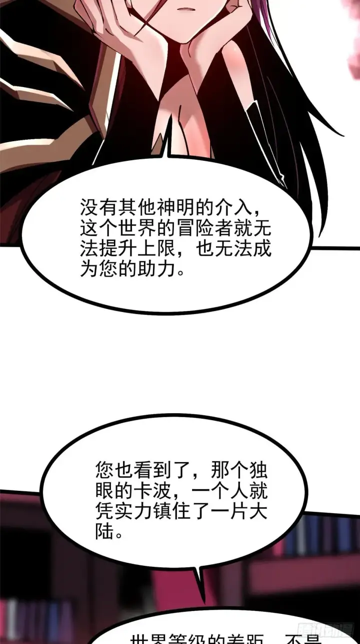 漫画《我真不想学禁咒》第108话第30张图