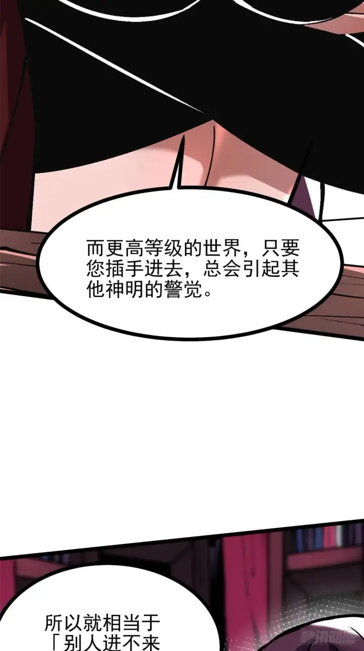 漫画《我真不想学禁咒》第108话第32张图