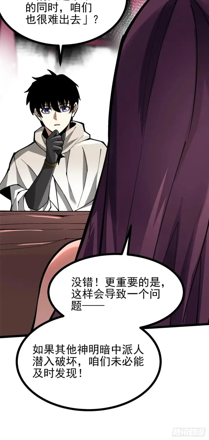 漫画《我真不想学禁咒》第108话第33张图