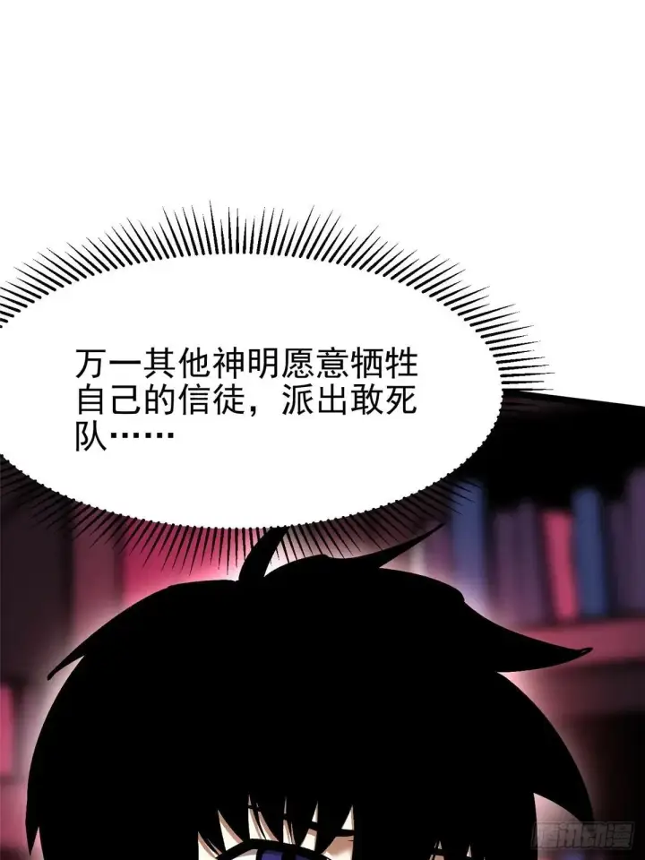 漫画《我真不想学禁咒》第108话第34张图