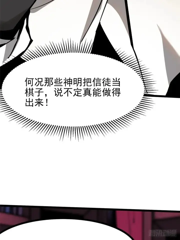 漫画《我真不想学禁咒》第108话第36张图