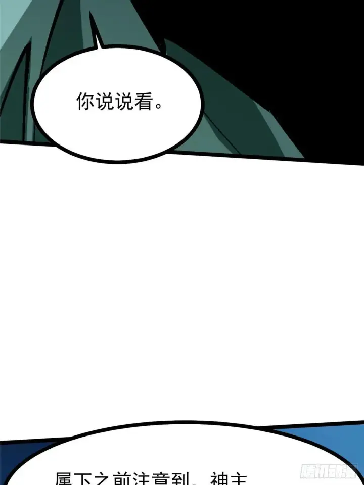 漫画《我真不想学禁咒》第108话第38张图
