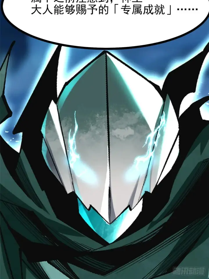 漫画《我真不想学禁咒》第108话第39张图