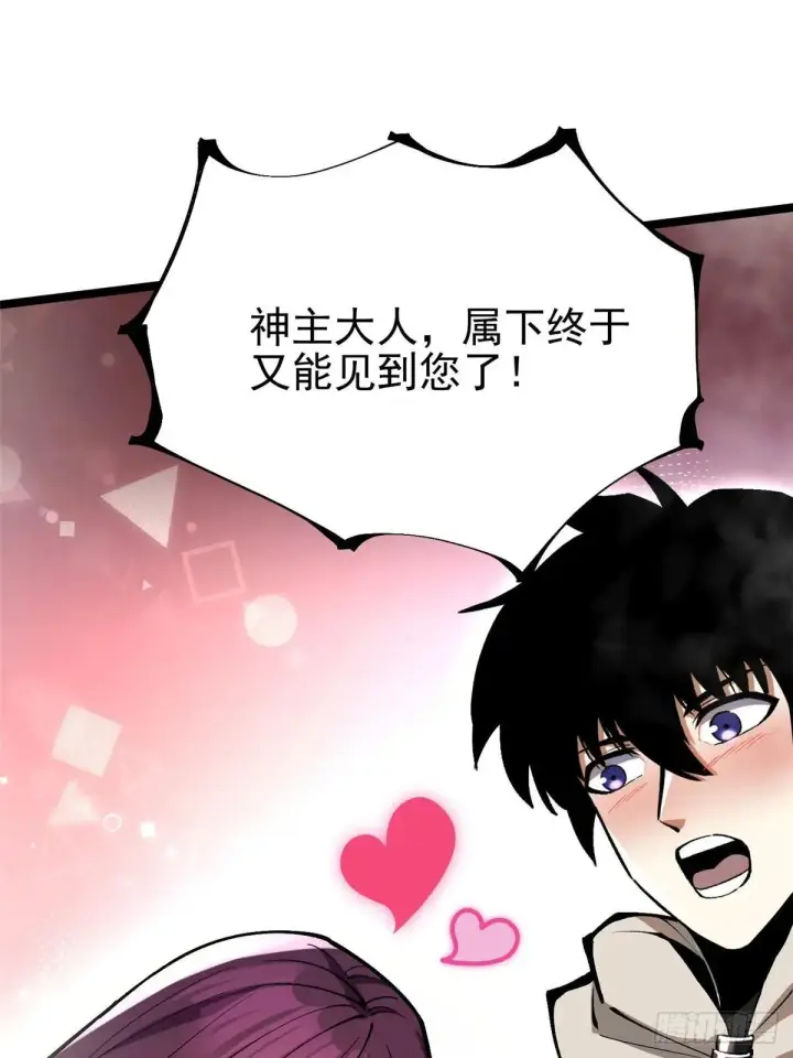 漫画《我真不想学禁咒》第108话第4张图