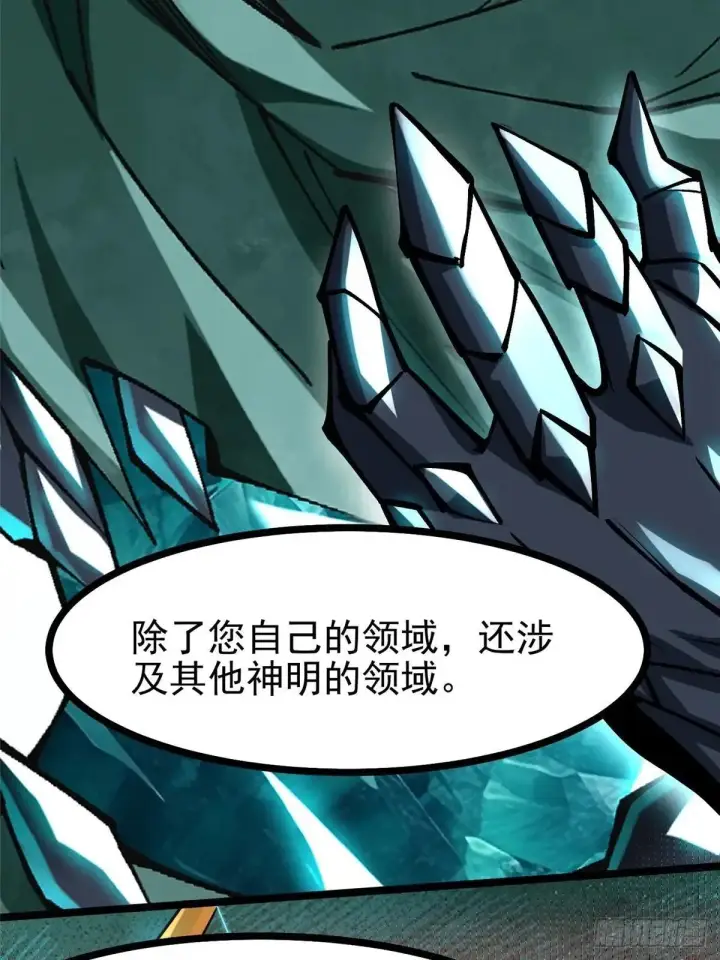 漫画《我真不想学禁咒》第108话第40张图