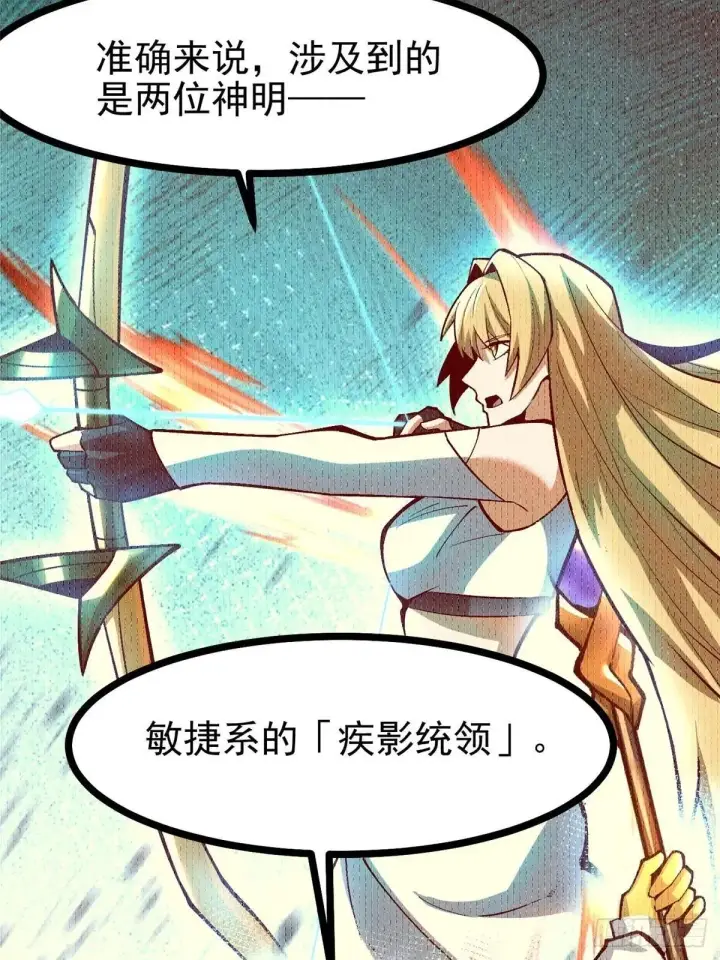 漫画《我真不想学禁咒》第108话第41张图